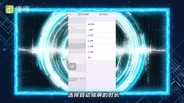 蘋果手機自動鎖屏怎么設置-選擇自動鎖屏的時長