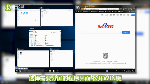 電腦分屏怎么設置-選擇需要分屏的程序界面并松開WIN鍵