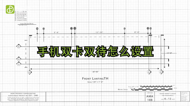 手機雙卡雙待怎么設(shè)置