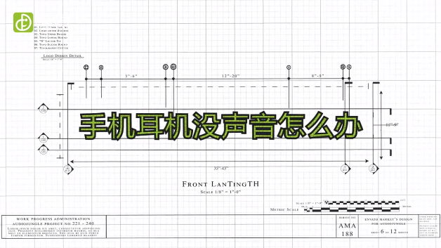 手機耳機沒聲音怎么辦