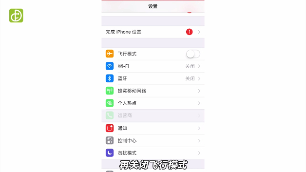 手機(jī)網(wǎng)速慢怎么辦-關(guān)閉飛行模式