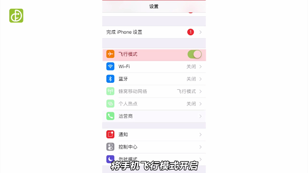 手機(jī)網(wǎng)速慢怎么辦-將手機(jī)飛行模式開(kāi)啟